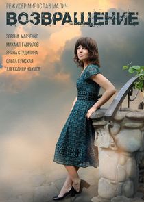 Возвращение Ne Zaman?'