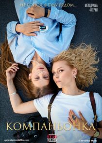 Компаньонка Ne Zaman?'