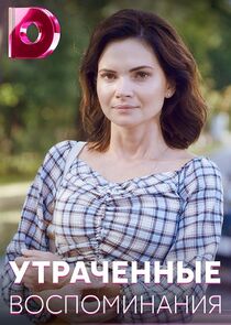 Утраченные воспоминания Ne Zaman?'