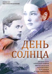 День солнца Ne Zaman?'