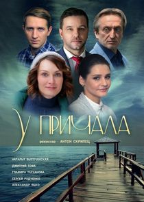 У причала Ne Zaman?'