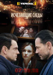 Исчезающие следы Ne Zaman?'