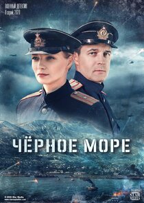 Чёрное море Ne Zaman?'