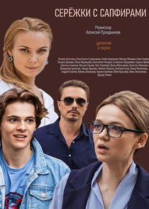 Серёжки с сапфирами Ne Zaman?'