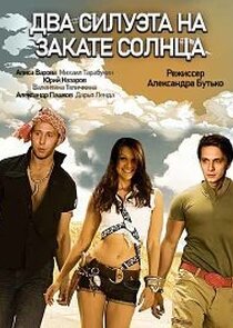 Два силуэта на закате солнца Ne Zaman?'