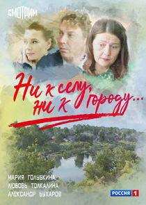 Ни к селу, ни к городу... Ne Zaman?'