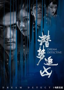 Dream Detective Ne Zaman?'