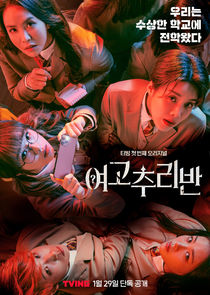 Girls High School Investigation Class Ne Zaman?'