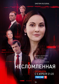 Несломленная Ne Zaman?'