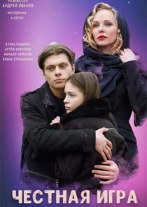 Честная игра Ne Zaman?'