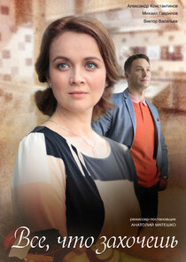 Всё, что захочешь Ne Zaman?'