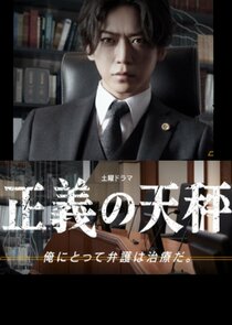 The Scales of Justice Ne Zaman?'