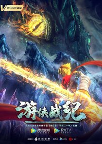 Youxia Zhanji Ne Zaman?'