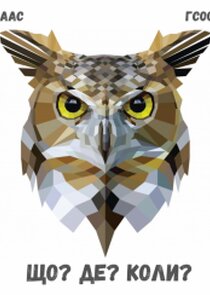 Що? Де? Коли? Ne Zaman?'