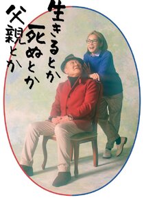 Ikiru Toka Shinu Toka Chichioya Toka Ne Zaman?'