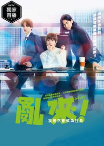 Muchaburi!: Watashi ga Shachou ni Naru nante Ne Zaman?'