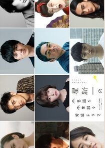 Hoshi Shinichi no Fushigina Fushigina Tanpen Dorama Ne Zaman?'