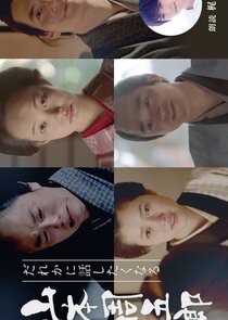 Dare ka ni Hanashitaku Naru Yamamoto Shugoro Higawari Dorama Ne Zaman?'