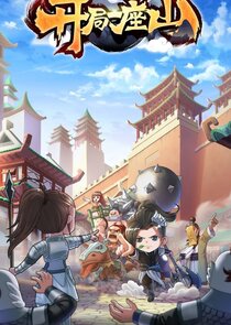 I have a Shanzhai: Kaiju Yi Zuo Shan Ne Zaman?'