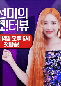Sunmi's Show!terview Ne Zaman?'