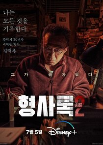 Shadow Detective Ne Zaman?'