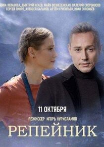 Репейник Ne Zaman?'