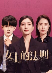 Lady of Law Ne Zaman?'