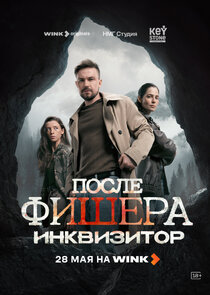 Фишер Ne Zaman?'
