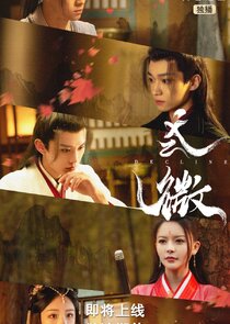 Jiang Hu Shao Nian Jue Ne Zaman?'