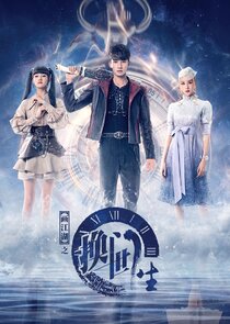 A Portrait of Jianghu: Reincarnated Disciple Ne Zaman?'