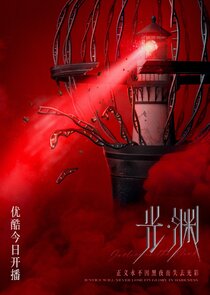 The Justice in the Dark Ne Zaman?'