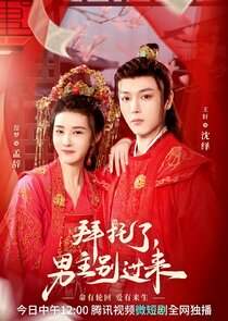 Bai Tuo Le, Nan Zhu Bie Guo Lai Ne Zaman?'