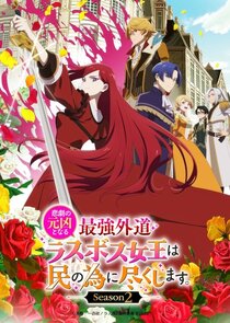 The Most Heretical Last Boss Queen: From Villainess to Savior Ne Zaman?'