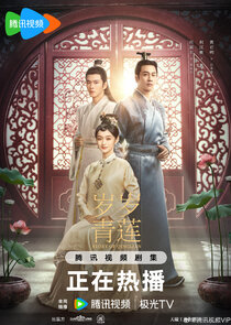 Story of Qinglian Ne Zaman?'