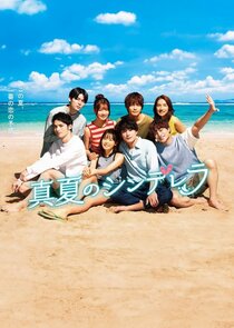 Manatsu no Cinderella Ne Zaman?'