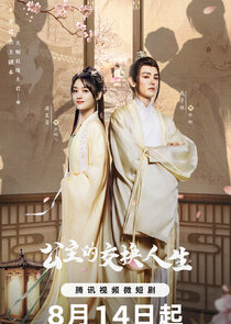 Gong Zhu De Jiao Huan Ren Sheng Ne Zaman?'