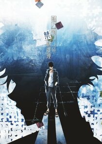 Kamonohashi Ron no Kindan Suiri Ne Zaman?'