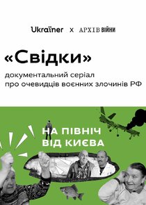 Свідки Ne Zaman?'