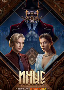 Иные Ne Zaman?'