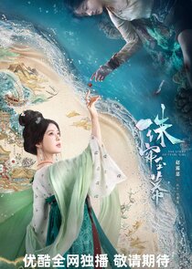 The Story of Pearl Girl Ne Zaman?'