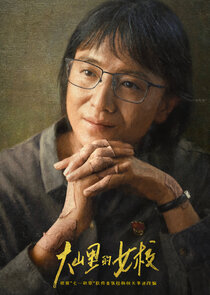 She and Her Girls Ne Zaman?'