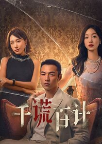 A Thousand Lies and a Hundred Plans Ne Zaman?'