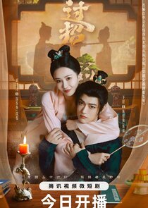 The Love Duel Ne Zaman?'