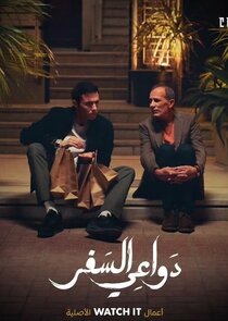 Dawaay El Safar Ne Zaman?'