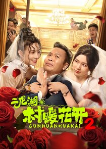 Erlong Lake: Blossoms of Hometown Dreams Ne Zaman?'