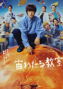 Sora Wataru Kyoushitsu Ne Zaman?'