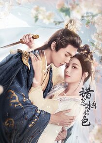 The Prisoner of Love Ne Zaman?'