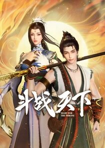 Douzhan Tianxia Ne Zaman?'