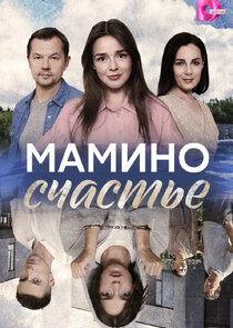 Мамино счастье Ne Zaman?'