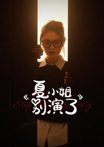 Miss Xia Stop that Play Acting Ne Zaman?'